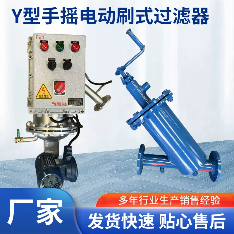 Y型手摇刷式过滤器 304 316L不锈刚全自动除污器 Y型刮刀式过滤器