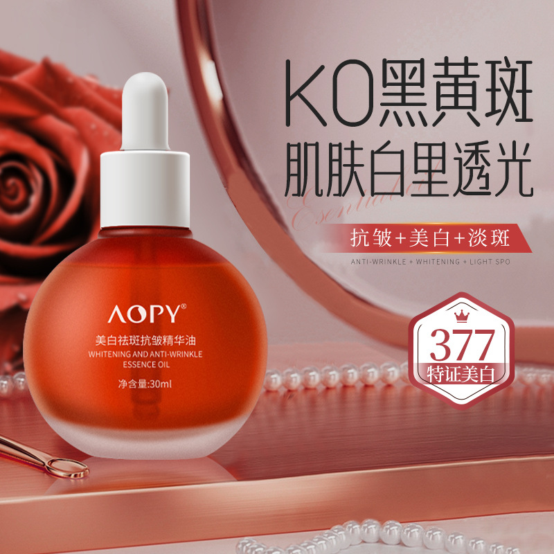 美白祛斑抗皱精华油30ml面部补水保湿提亮嫩肤淡纹灯泡祛斑精华油