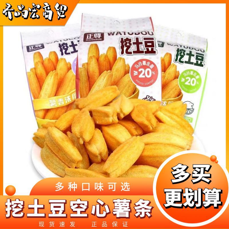 Zhengzun Digging Potato Potato Chips Tomato Flavor Lime Flavor Black Pepper Sauce Flavor Hollow French Fries Casual Puffed Snacks Wholesale