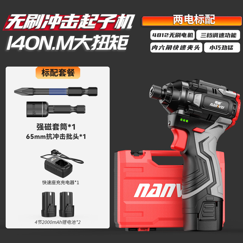 Nanwei ブラシレスリチウムインパクトドライバー家庭用電動ドライバー電気ドリル充電式多機能電動ドライバー|undefined