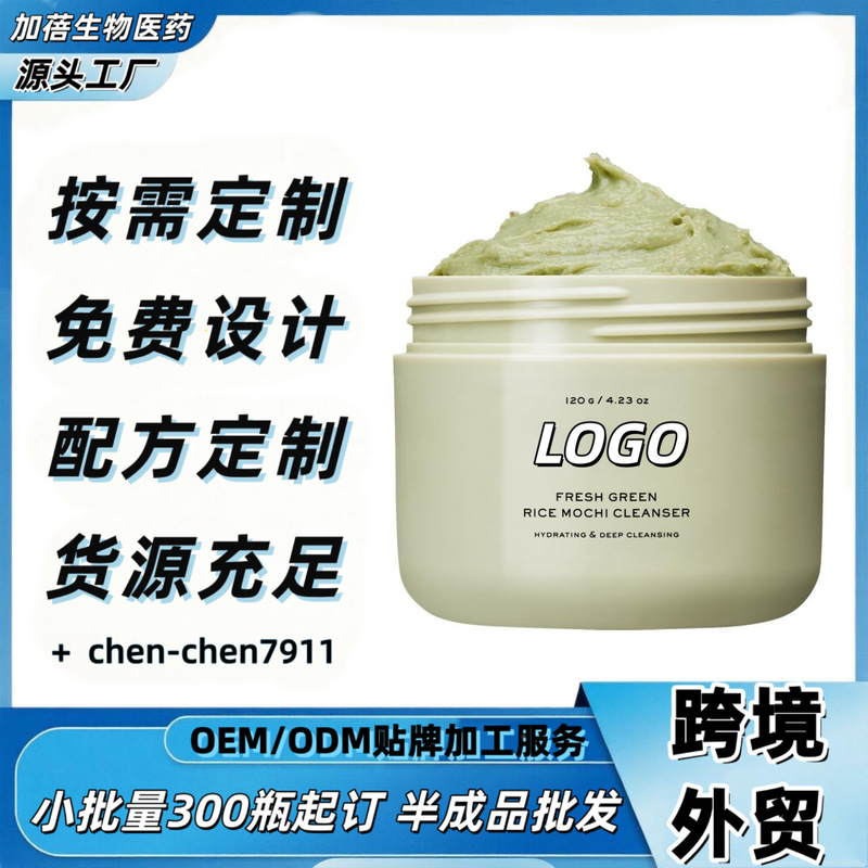 Cross-Border Tk Us Independent Site Mexican Fresh Green Rice Mochi Cleansing Milk Fragrance-Free Hydrating Moisturizing Face Cream