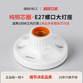 E27暗装86型接灯座节能灯LED螺旋螺口螺纹灯头面板底座通用型批发