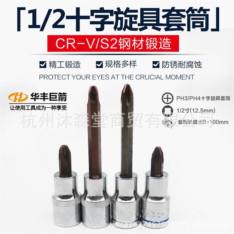 1/2十字套筒扳手工具大飞棘轮螺丝刀改锥批嘴起子头咀旋具12.6mm