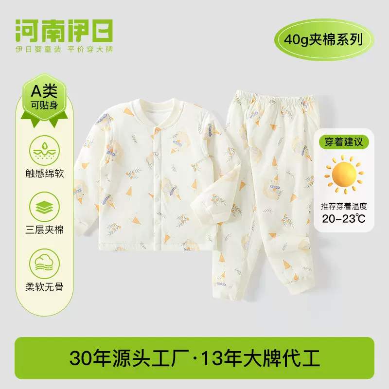 伊日儿童秋冬款夹棉分体套装婴儿两件套棉衣季男女宝宝薄棉家居服