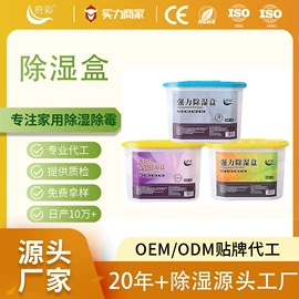 家用除湿剂;甲醛清除剂