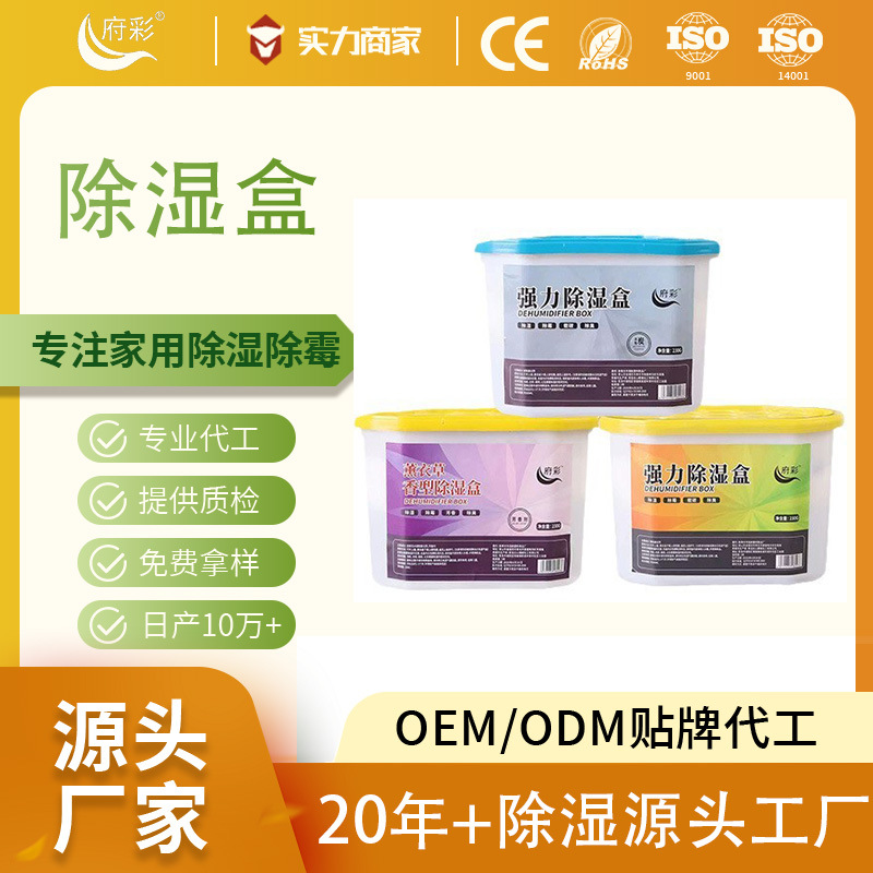 批发室内家用衣柜除湿盒吸湿除湿干燥剂 车内防霉防潮神器除湿盒