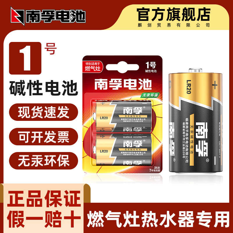 Nanfu No. 1 Battery Alkaline No. 1 Large Gas Stove Water Heater Lr20 Hotel Flashlight D Type Wholesale
