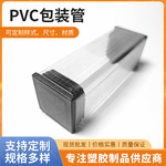 挤塑厂家定制模块吸塑管PVC透明硬管变压器防静电异形pvc包装管