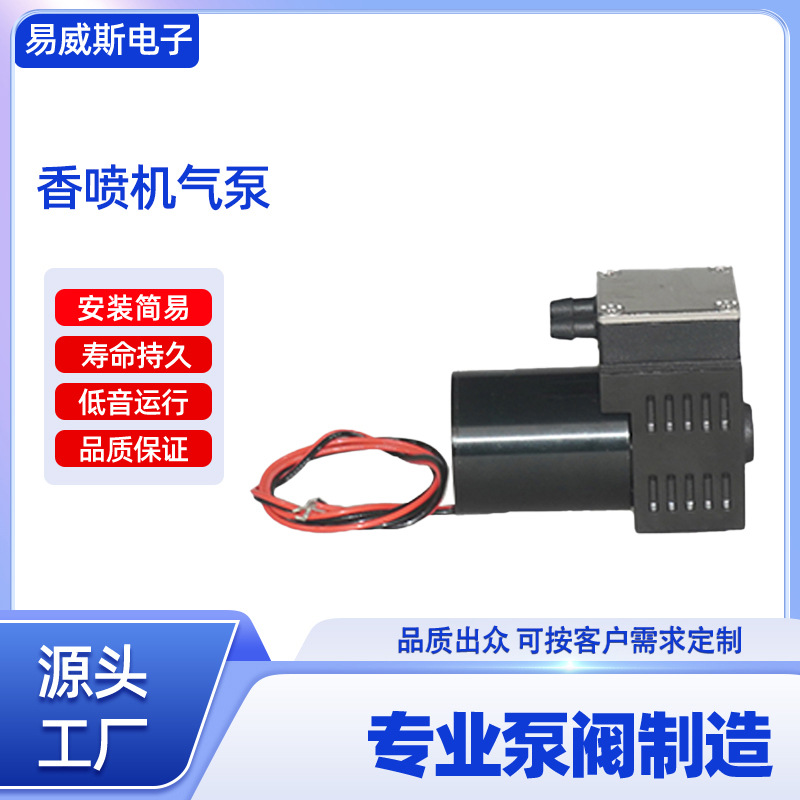 厂家直销香喷机气泵 扩香机气泵 引流气泵 香喷机气泵