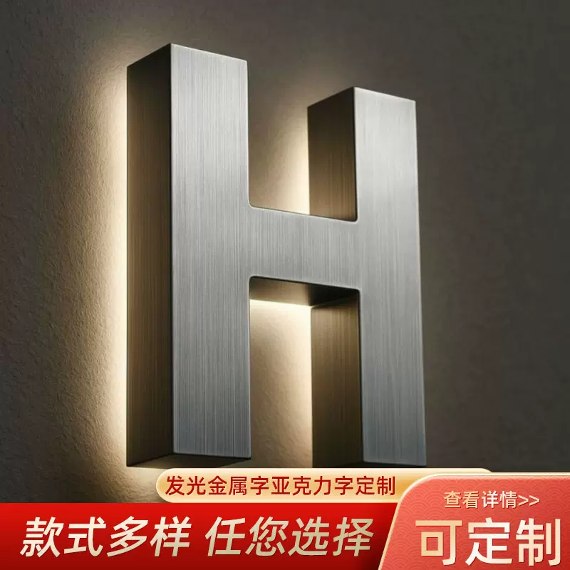 不锈钢背发光字制作 广告招牌门头钛金字led亚克力迷你无边发光字