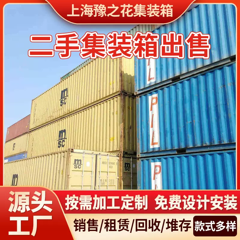 标准干货集装箱 二手海运集装箱回收20尺40尺废旧集装箱厂家销售