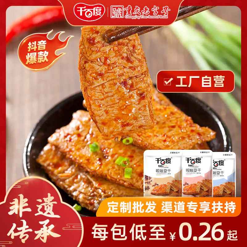 批发千百度手撕素肉豆干袋装啦咝豆干办公室零食小吃超市豆腐干