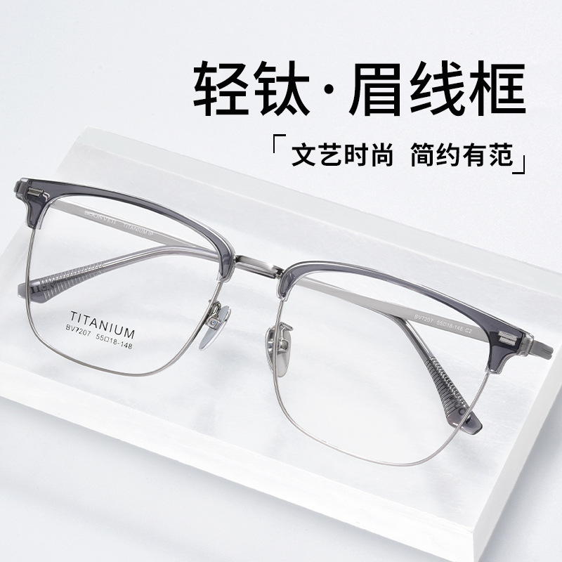 2025 New Bw7207V Business Eyebrow Frame Myopia Glasses Frame Men's Ultra-Light Pure Titanium Frame Danyang Glasses Batch