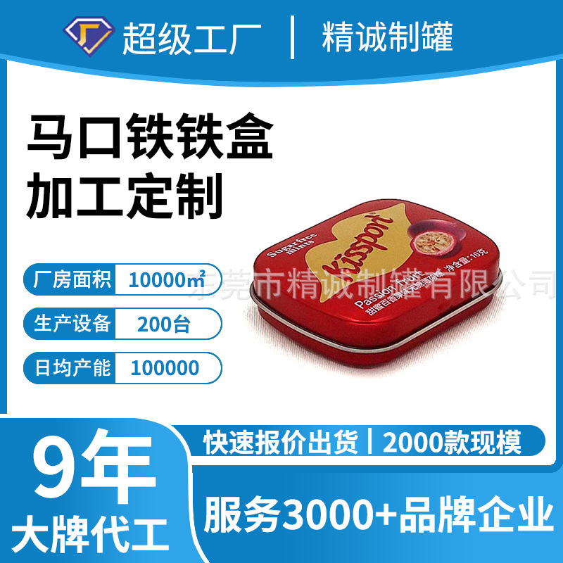 德国英贝克含片糖果铁盒14g装 金属压片糖薄荷糖马口铁清嘴糖