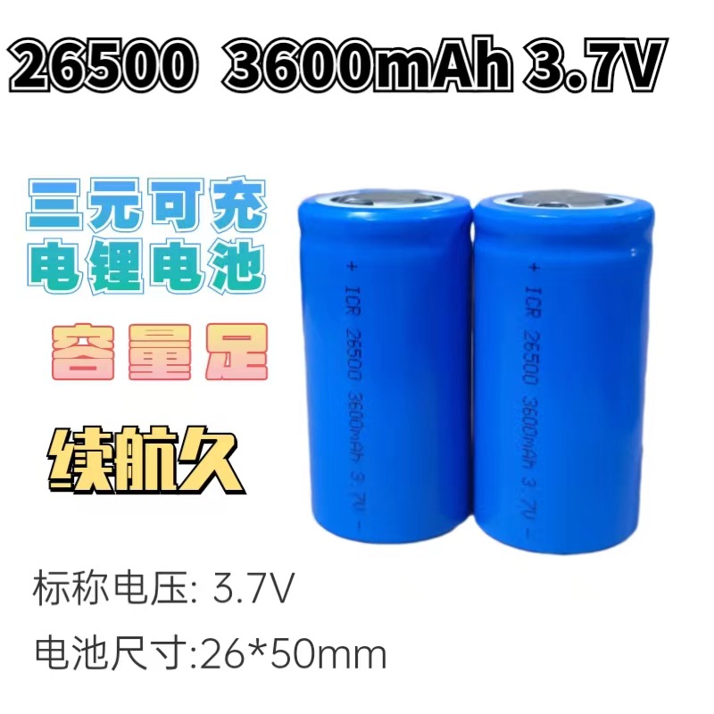 26500锂电池3600容量3.7V 可充电锂电池稳定器 强光手电筒