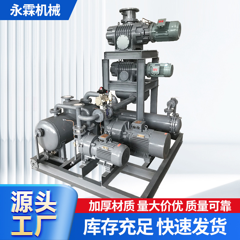 罗茨水环机组真空设备 罗茨水环机真空干燥专用机组高真空度