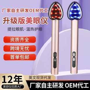 Cross-Border Best-Selling Home Eye Massager, Facial Blue Light, Red Light, Vibrating Iron, Warm Introduction Eye Beauty Device