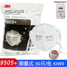 ��Ʒ3M9505+�������־���ʽKN95�����﹤ҵ�۳��ҹ�9005��������