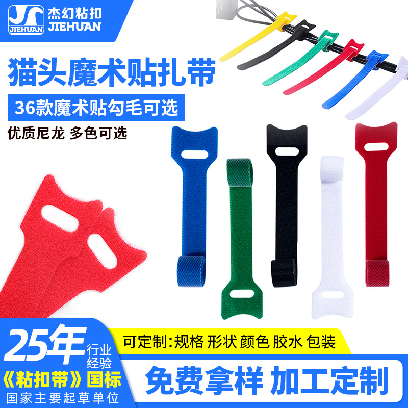 批发猫头背靠背魔术贴 数据线网线收纳理线器彩色T型魔术贴扎带