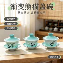 源头工厂渐变熊猫三才盖碗中式陶瓷功夫茶具国潮泡茶碗礼品印LOGO