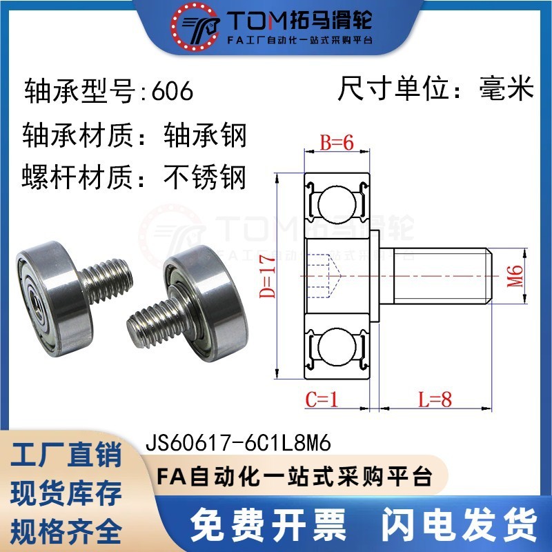 外螺纹轴承不锈钢304带螺杆 金属轮滚轮轴杆螺丝轨道小滑轮导向轮|undefined