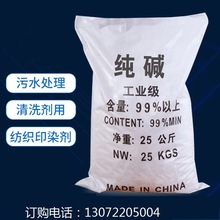 现货批发高含量99%工业纯碱 供应污水处理洗涤除污工业轻质纯碱