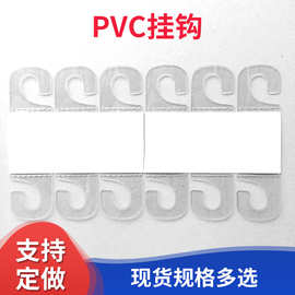 PVC自粘PET塑料文具礼品彩盒创意展示挂钩塑料挂片飞机孔挂钩胶扣