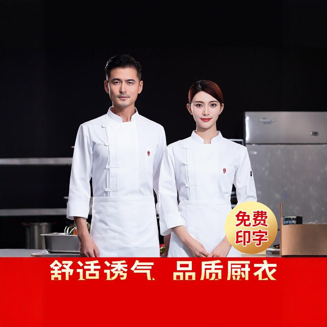 厨师服长袖男女款中式盘扣厨房工作服餐饮酒店后厨制服白色黑色透