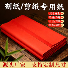 2027加厚万年红洒金宣纸大红书法纸春联对联斗方福字剪纸厂家批发
