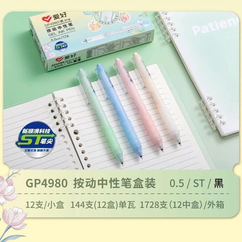 爱好GP4980香氛软护套按动ST笔尖小清新学生黑色刷题考试中性笔|undefined