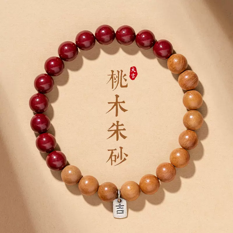 朱砂桃木手串女款朱砂手链男生兔年礼物