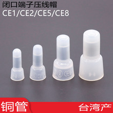 CE-1/2/5銅芯快速接線帽奶嘴壓線帽電線短接接線器尼龍絕緣閉端子