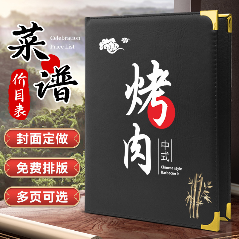 菜谱本封面a4价目册酒水单饭店餐厅点餐本美容美发价格表透明活页