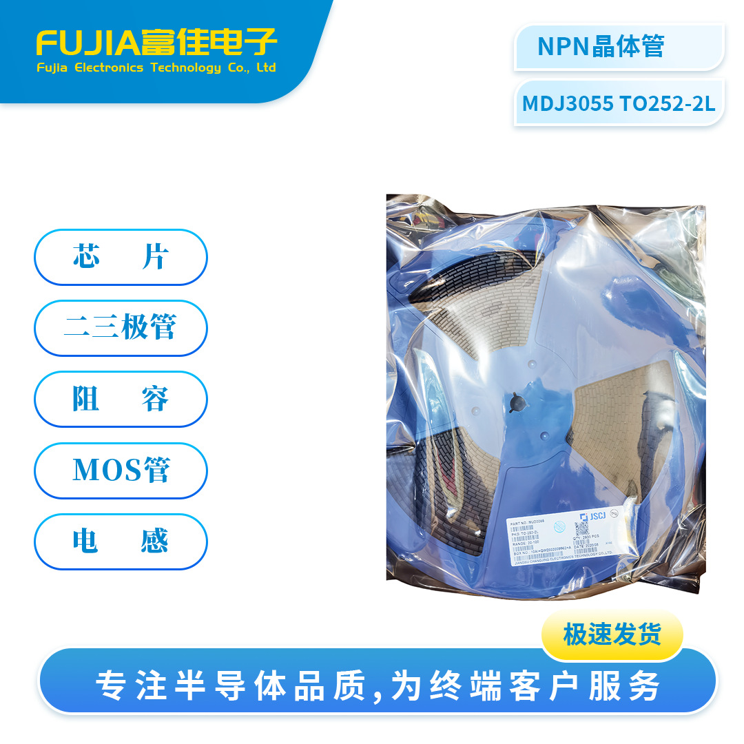 MJD3055 TO-252-2L驱动高压电磁阀开关电源电机驱动电子打火机NPN