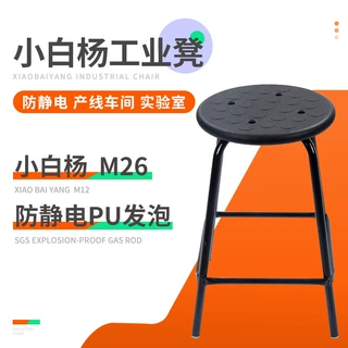 小白杨防静电凳子实验室无尘车间圆凳流水线圆员工座椅