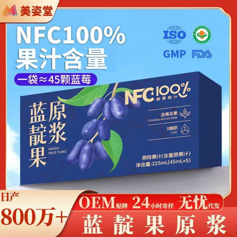 实力工厂NFC蓝靛果原浆0脂添加花青素原浆果汁批发鲜榨果蔬汁
