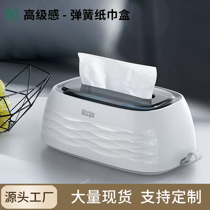 维简纸巾盒客厅高级感卧室桌面壁挂弹簧托多功能餐厅卫生间抽纸盒