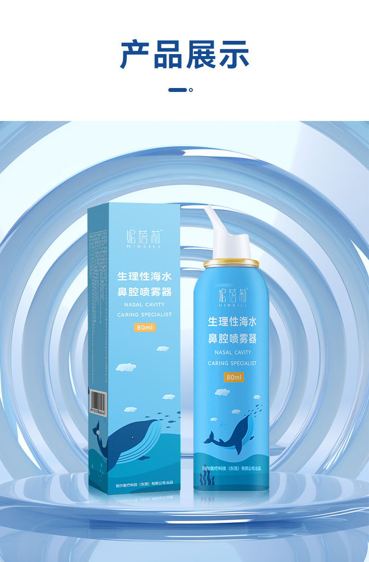 生理性海水鼻腔喷雾器(绿瓶)_12.jpg