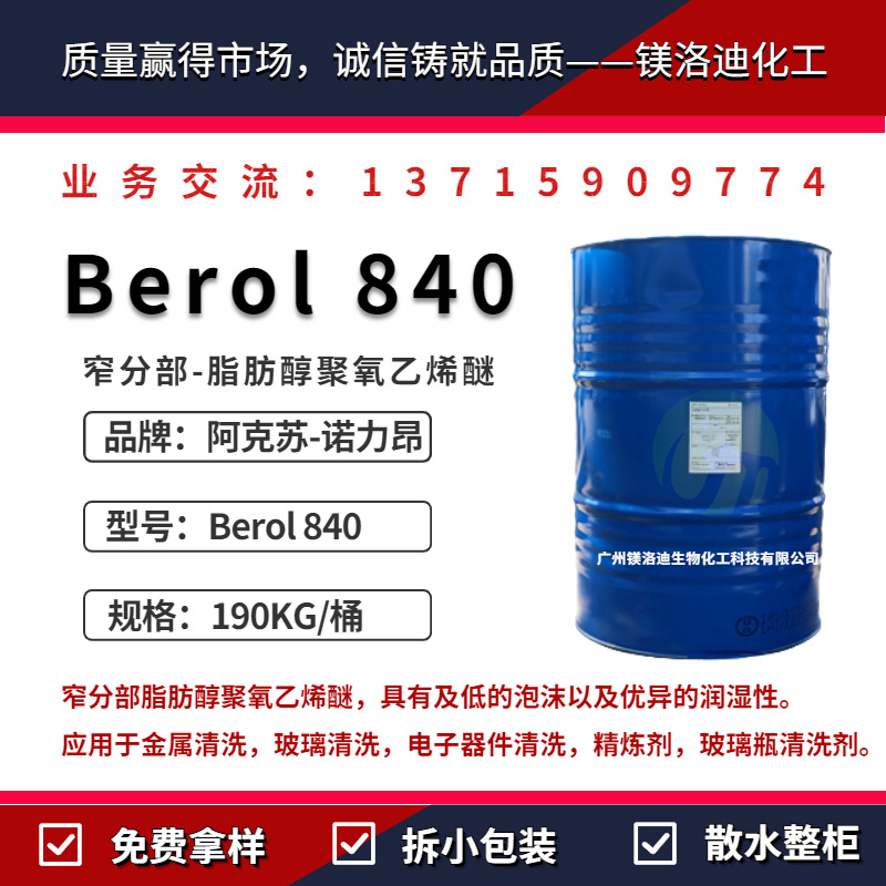 Berol 840 High efficient wetting agent Low bubble no bubble Electronic cleaning Metal cleaning Glass cleaner