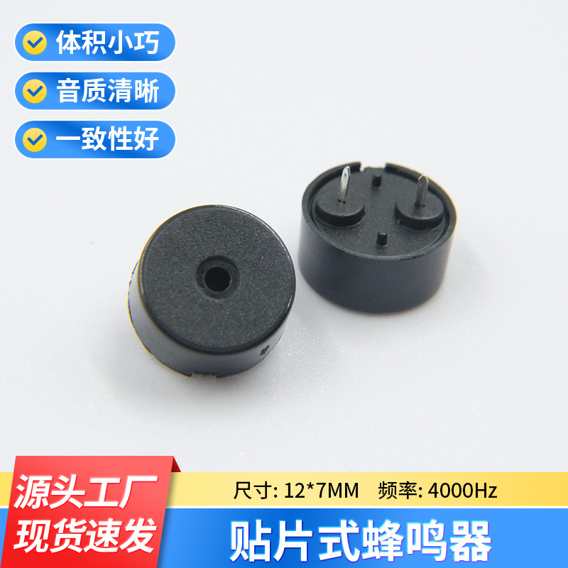 12x7MM压电蜂鸣器无源脚距7.5弹簧针环保耐高温低功耗批发高分贝