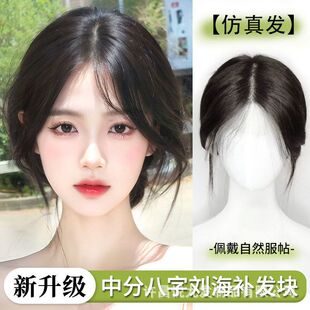 假发刘海女头顶中分八字刘海遮白发蓬松增发量自然仿真龙须刘海-阿里巴巴