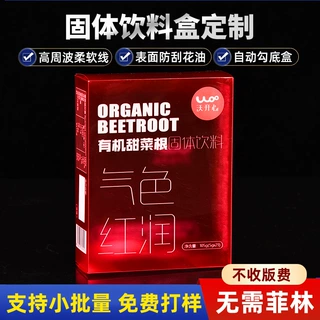 固体饮料食品pet盒子定制PVC包装盒pp胶盒天然甜菜根粉塑料盒定做