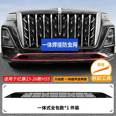 Suitable for Hongqi HS5, Automobile anti-insect net - 23-26-model-hongqi-hs5-lower-insect-proof-net-one-piece-welded-painted-black