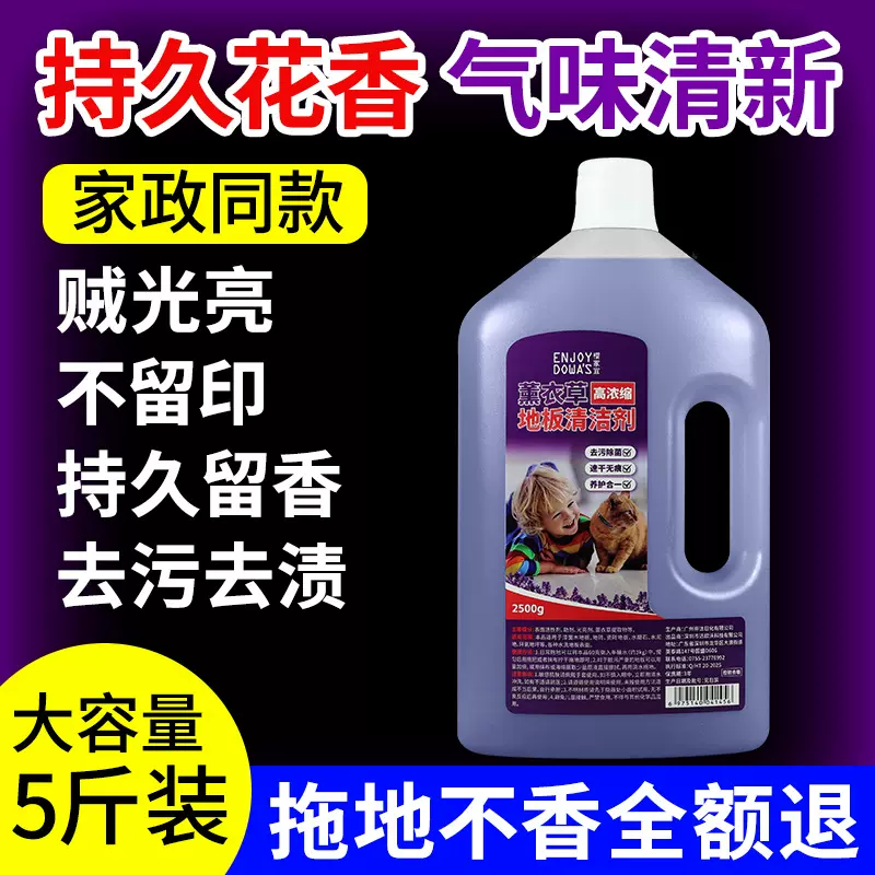 薰衣草香拖地清洁液大桶装酒店家用地板强效高浓缩清洗剂