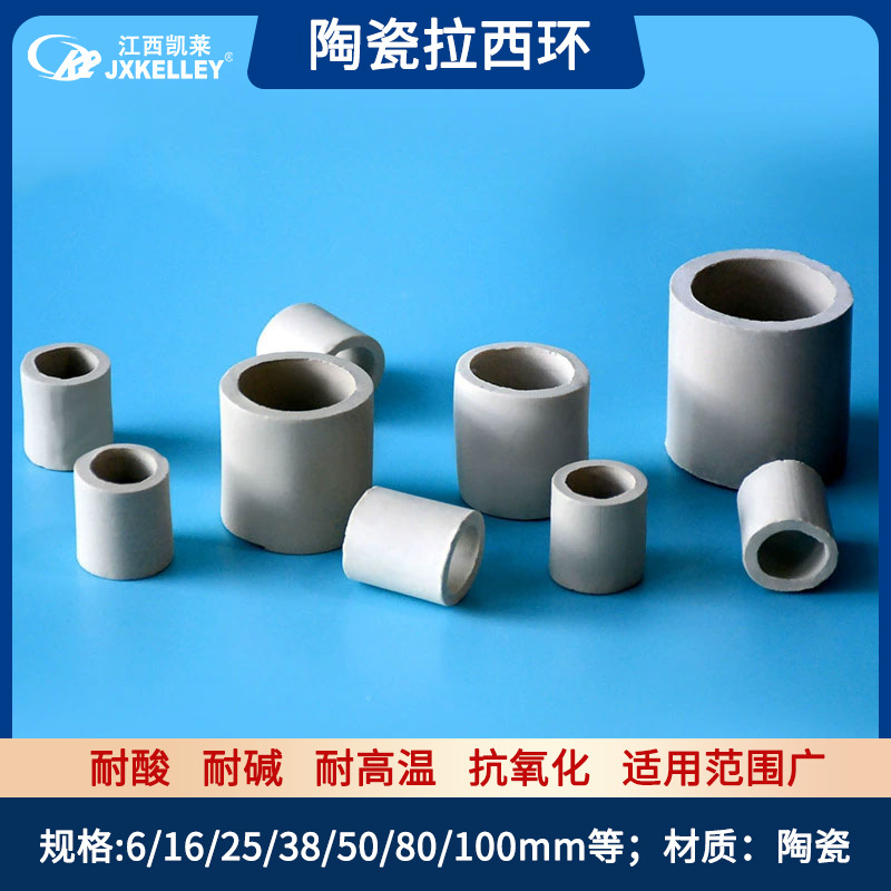 【凯莱化工】供应陶瓷拉西环φ25mm精馏塔陶瓷散堆塔填料拉西环