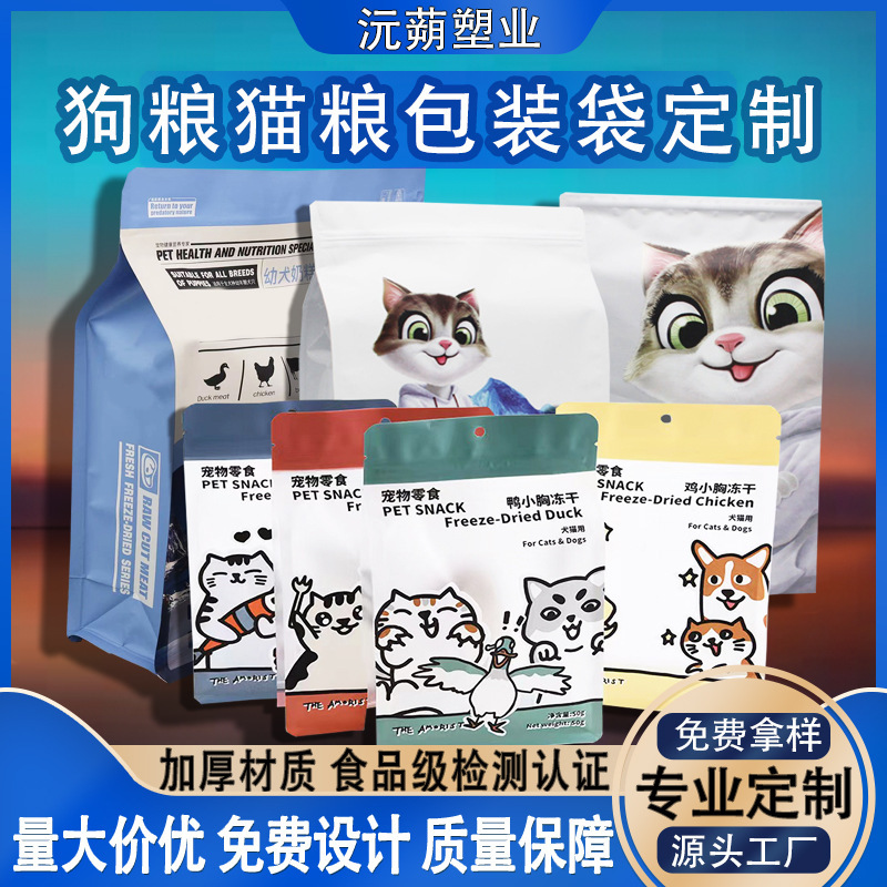 Cat and Dog Food Packaging Bags, Food Self-Standing Eight-Side Sealing Snack Bags, Tea and Coffee Sealing Bags, Manufacturer of Pet Self-Sealing Bags