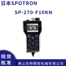 日本SPOTRON数字压力计SP-270-F10KN狮保龙数显压力测量仪原装