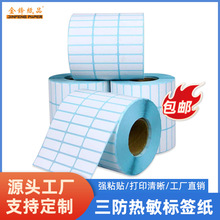 热敏标签纸30×10不干胶电子称打印纸价格标签条码贴 纸热敏纸