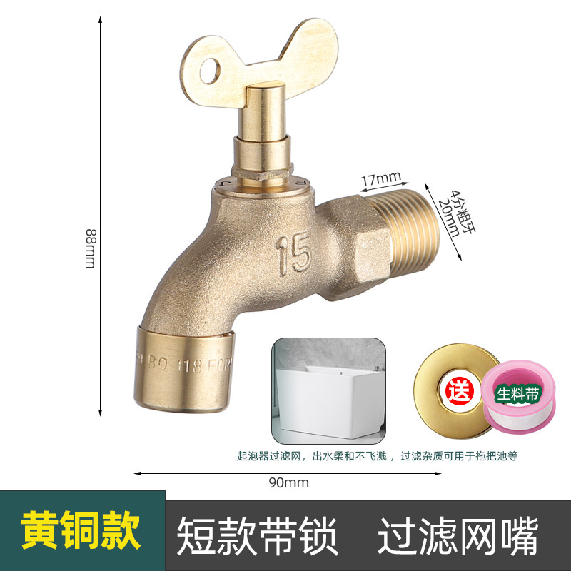 全铜加厚带锁水龙头室户外防盗偷水嘴洗衣机快开钥匙单冷家用4分|undefined