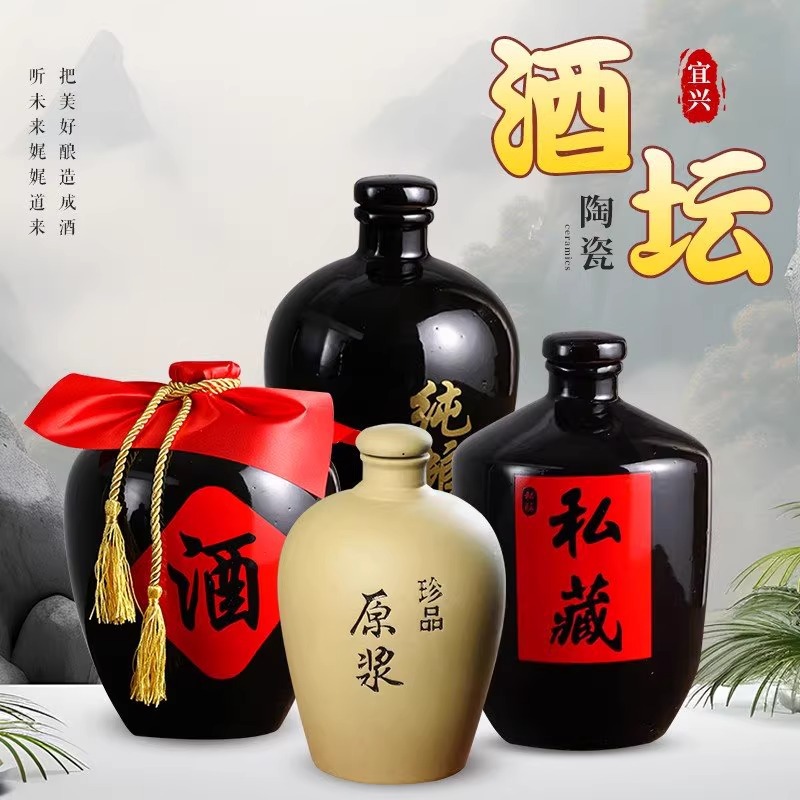 宜兴小酒瓶陶瓷酒坛1斤2斤3斤5斤装同款土陶家用酒具密封空酒坛子